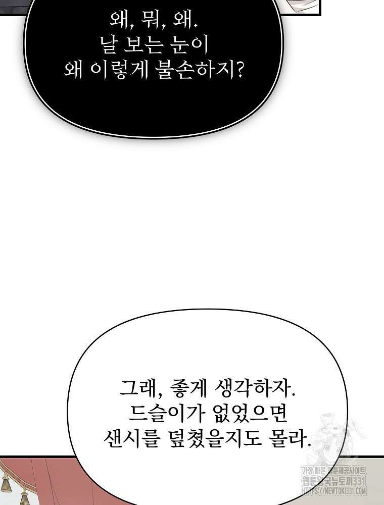 내 아버지의 아들을 찾아서 86화 14