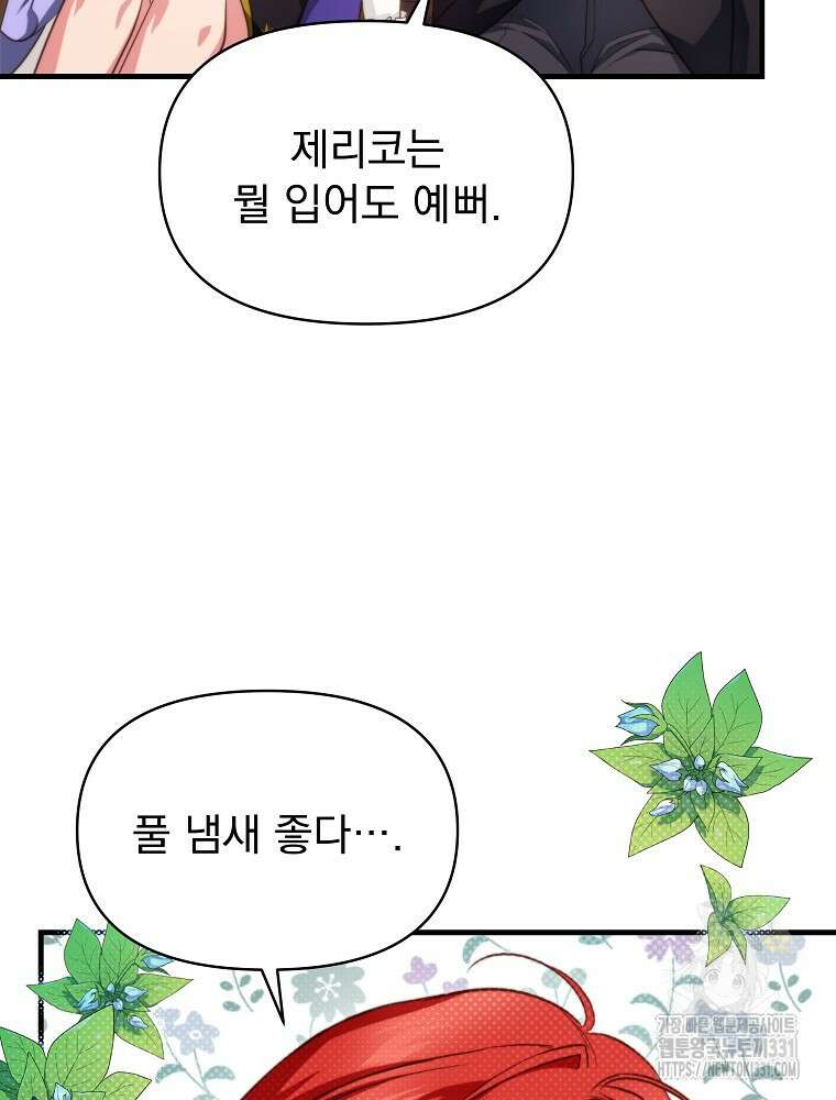내 아버지의 아들을 찾아서 86화 17