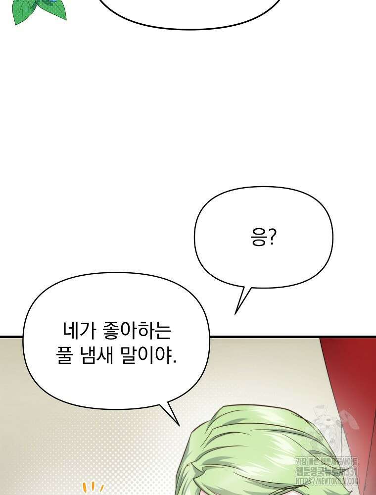 내 아버지의 아들을 찾아서 86화 19