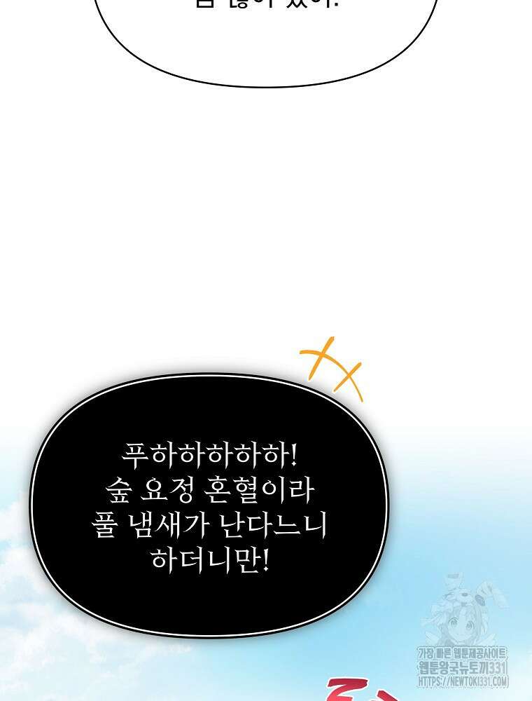 내 아버지의 아들을 찾아서 86화 21