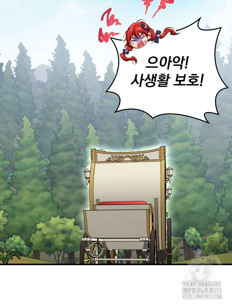 내 아버지의 아들을 찾아서 86화 22