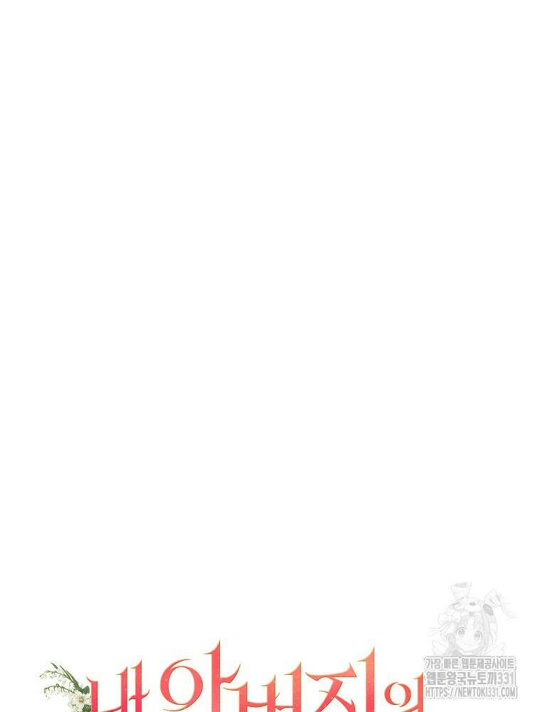내 아버지의 아들을 찾아서 86화 23