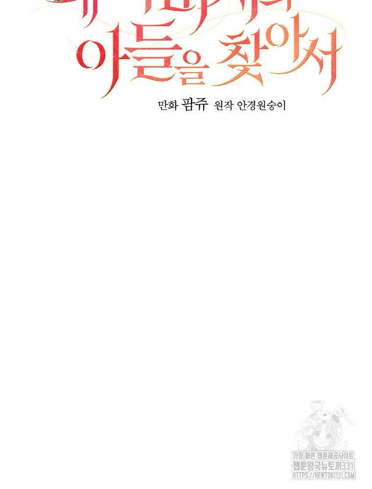 내 아버지의 아들을 찾아서 86화 24