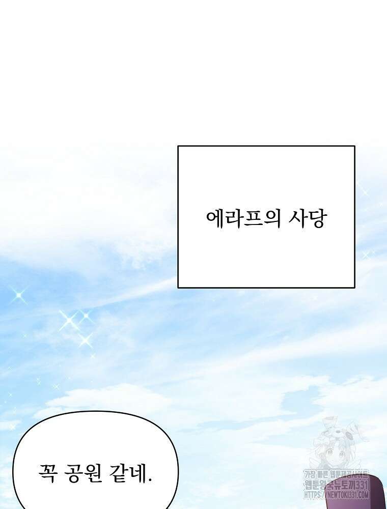 내 아버지의 아들을 찾아서 86화 25