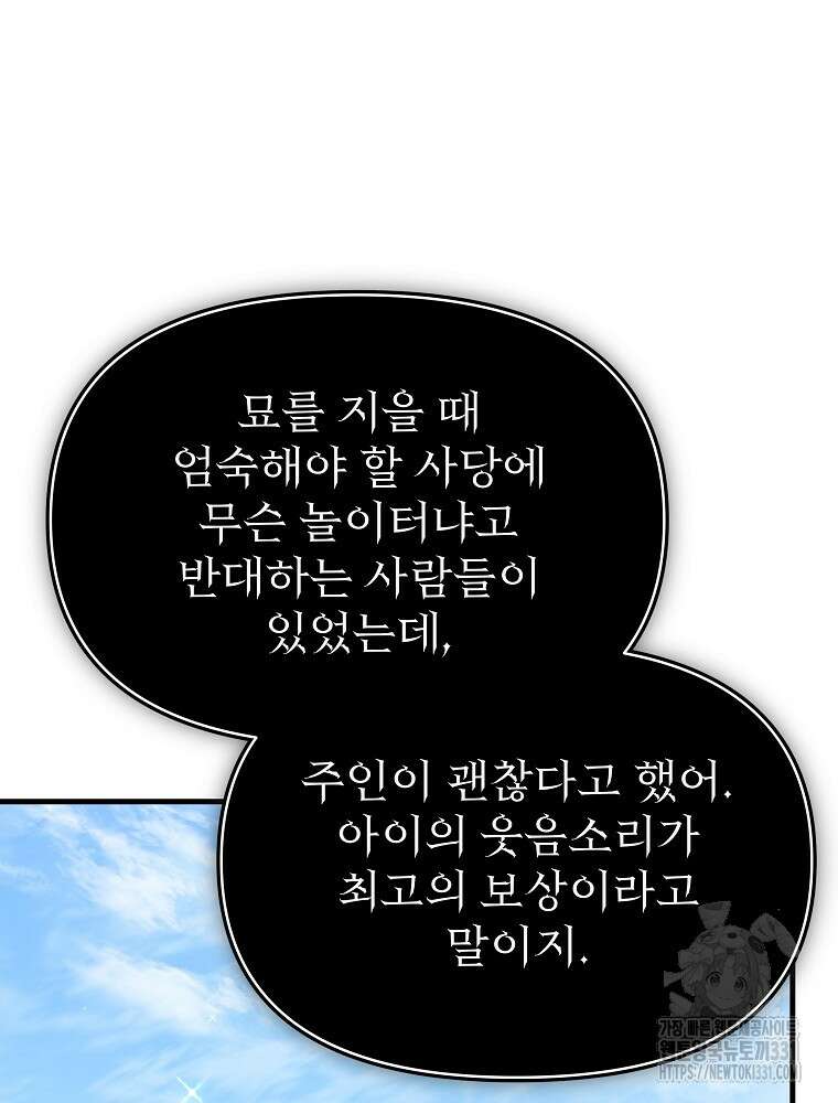 내 아버지의 아들을 찾아서 86화 27