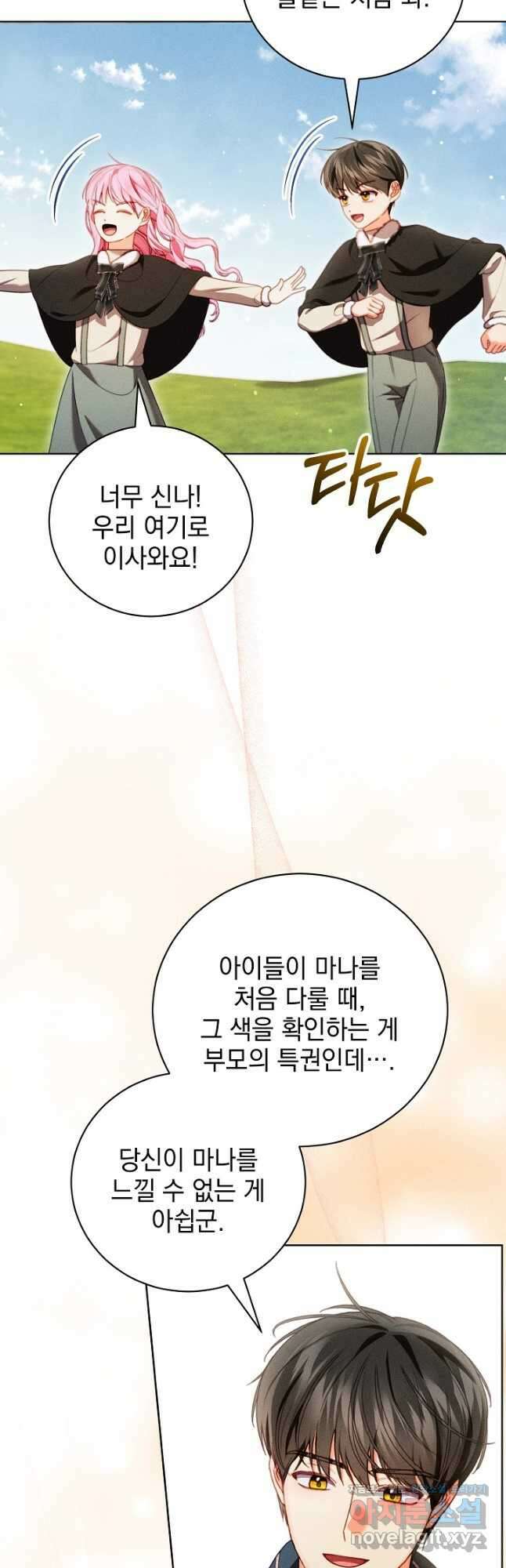 저주받은 공작가의 안주인이 되어 버렸다 34화 3