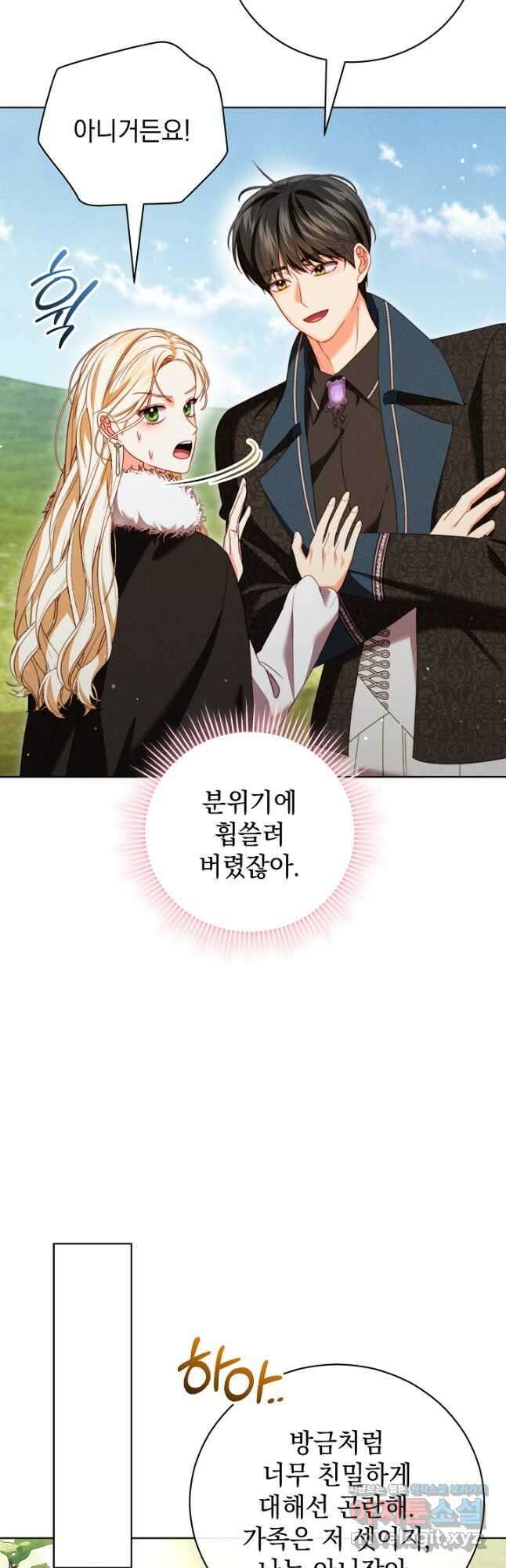 저주받은 공작가의 안주인이 되어 버렸다 34화 9