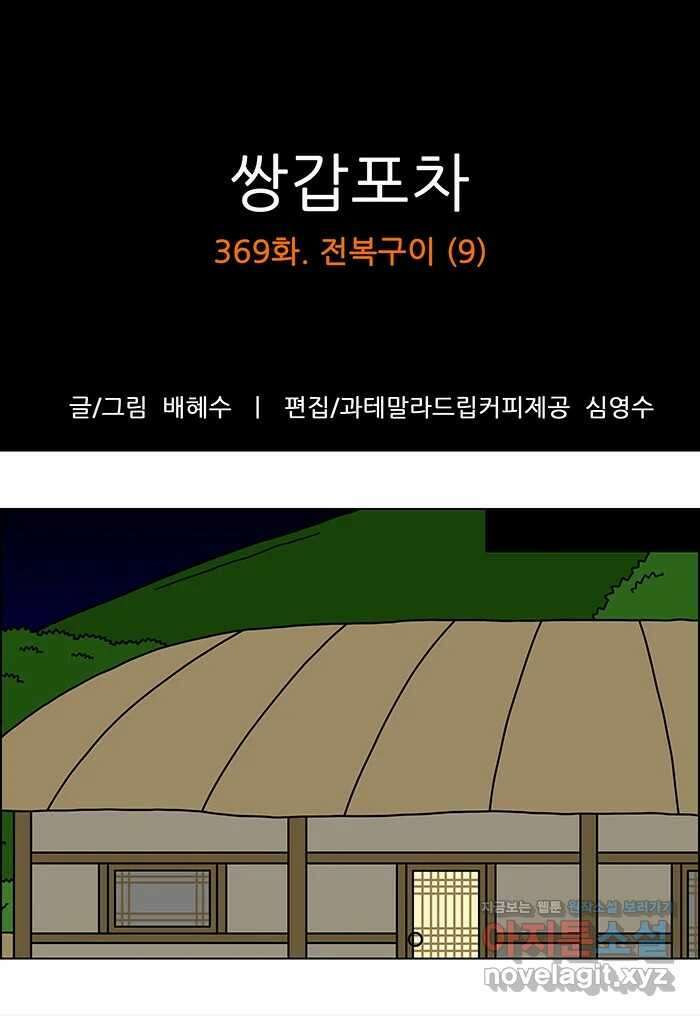 쌍갑포차 369화 전복구이 (9) 1