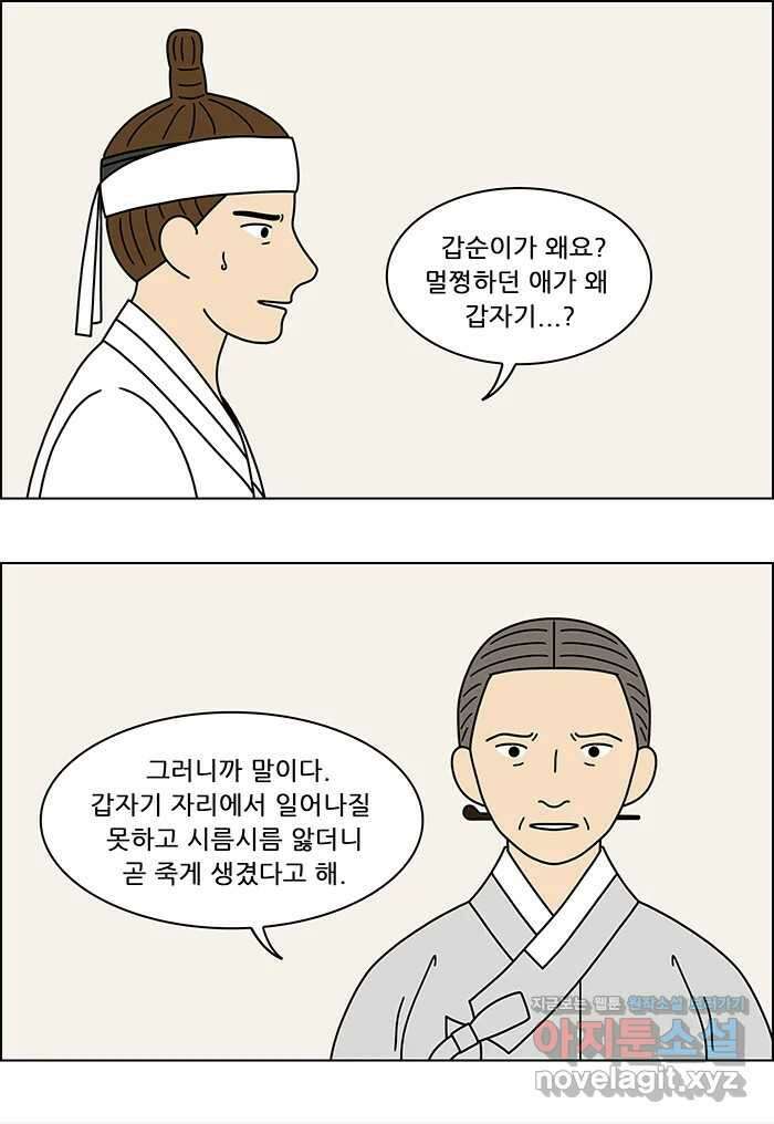 쌍갑포차 369화 전복구이 (9) 2