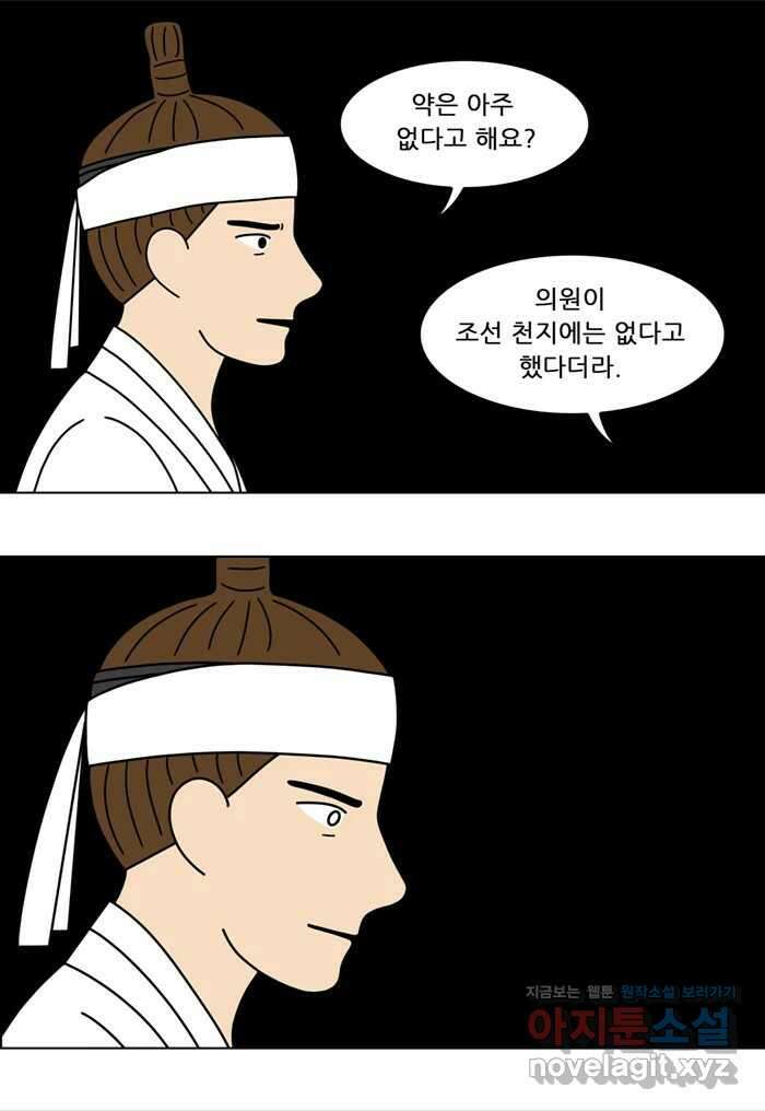 쌍갑포차 369화 전복구이 (9) 5