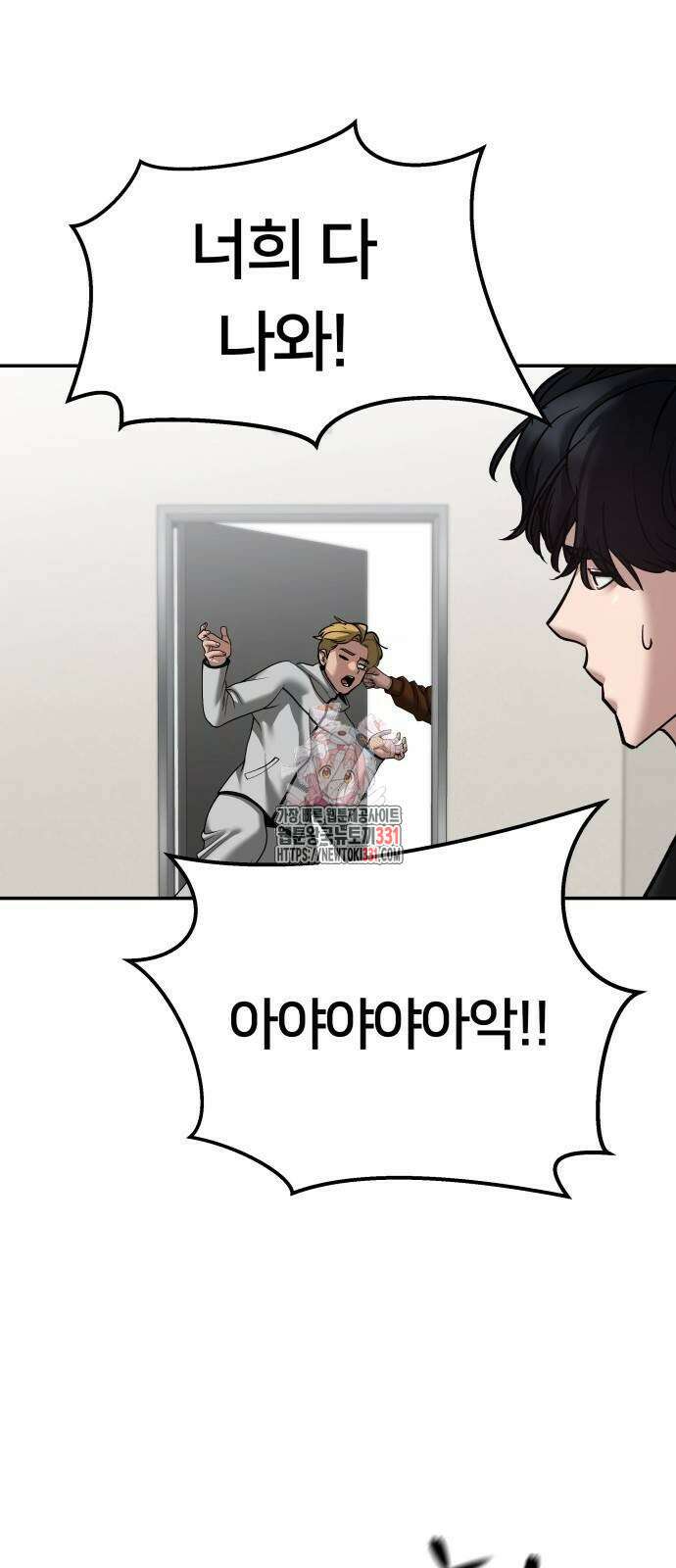 일진담당일진 93화 1