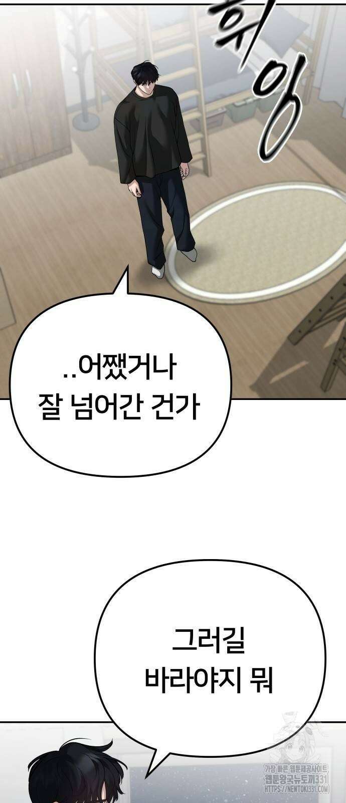 일진담당일진 93화 2