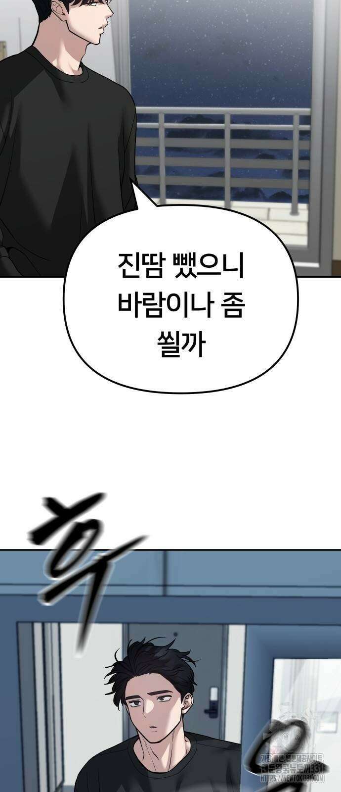 일진담당일진 93화 3