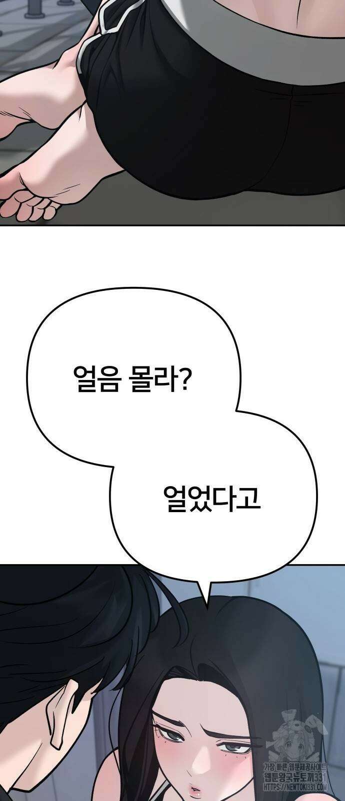 일진담당일진 93화 11