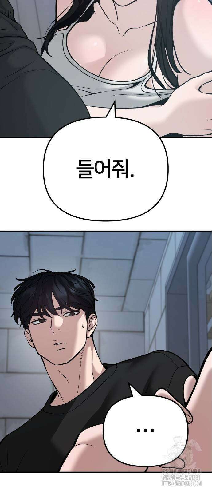 일진담당일진 93화 12