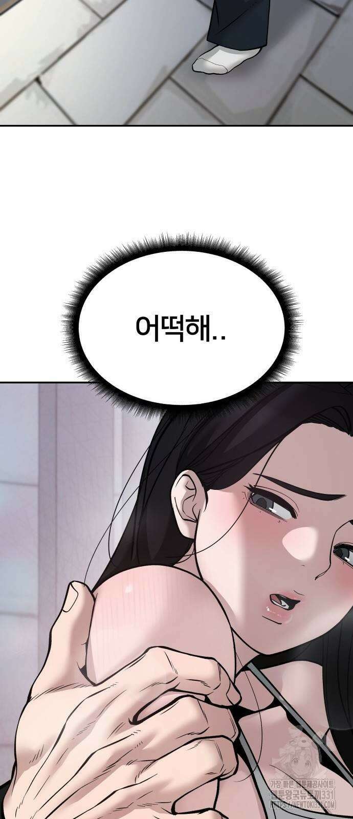 일진담당일진 93화 14