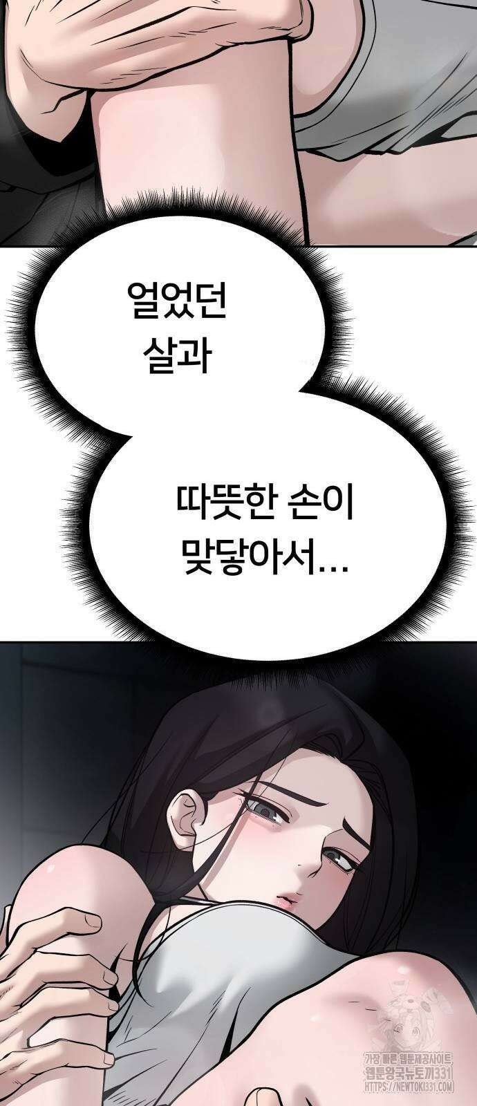 일진담당일진 93화 15