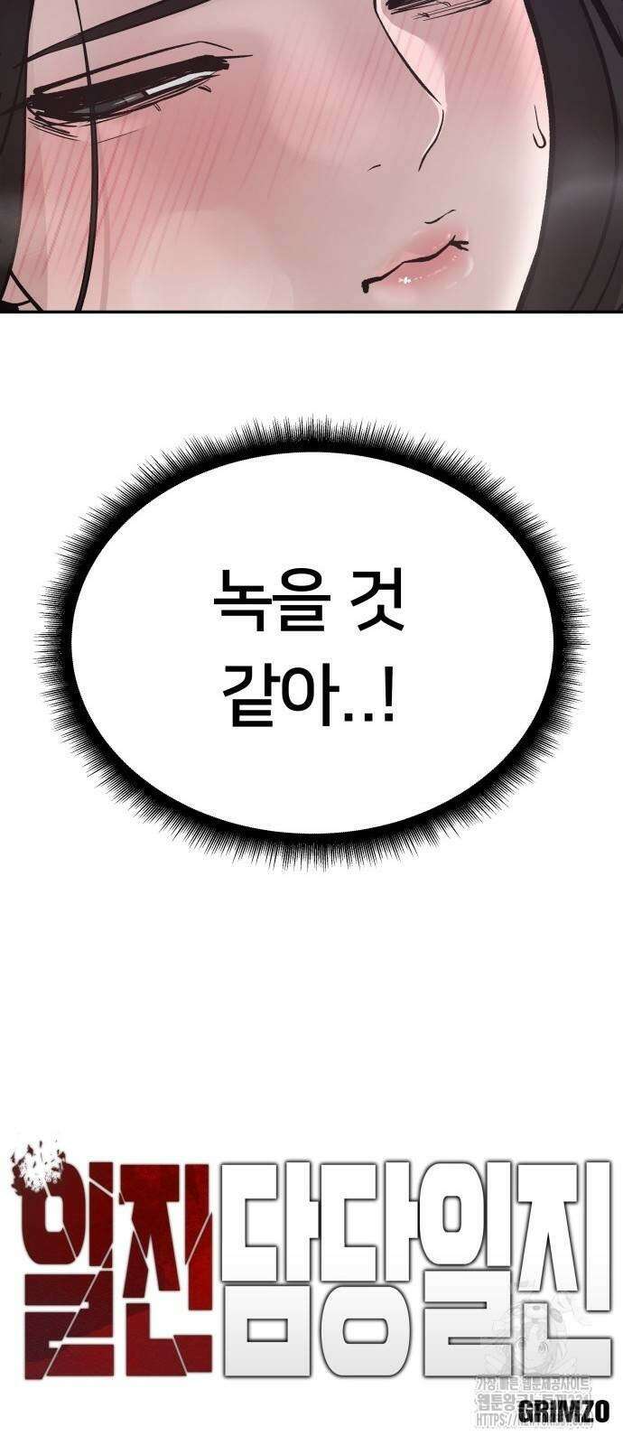 일진담당일진 93화 17