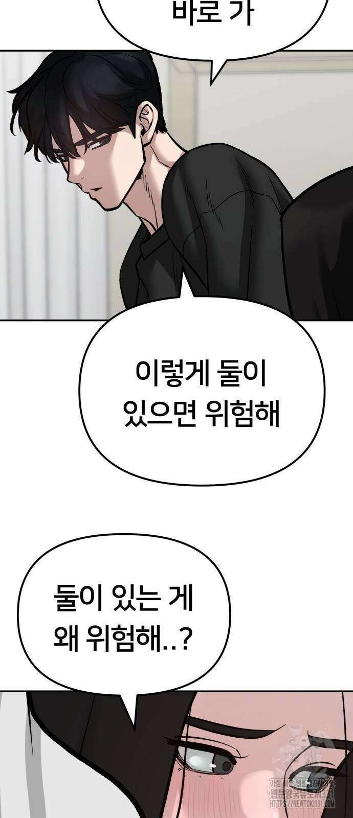 일진담당일진 93화 21