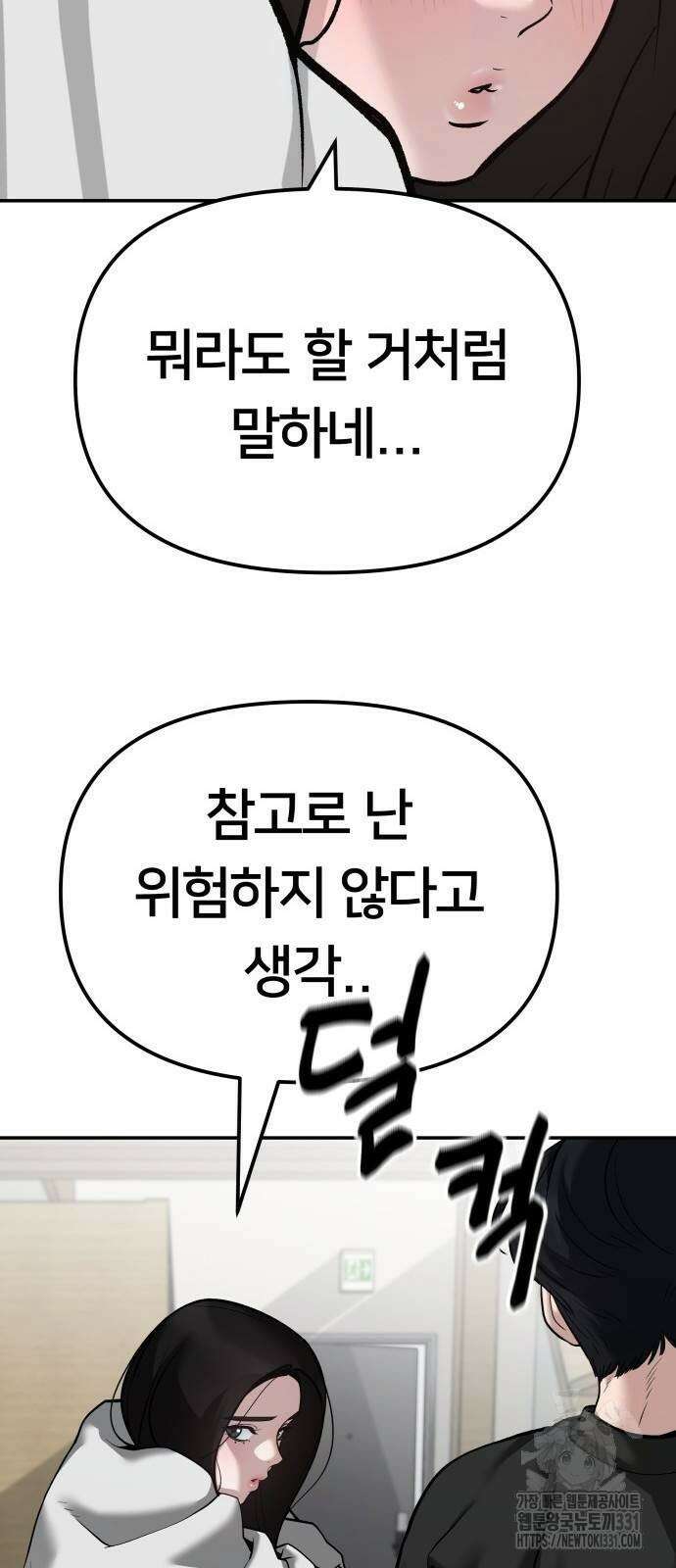일진담당일진 93화 22