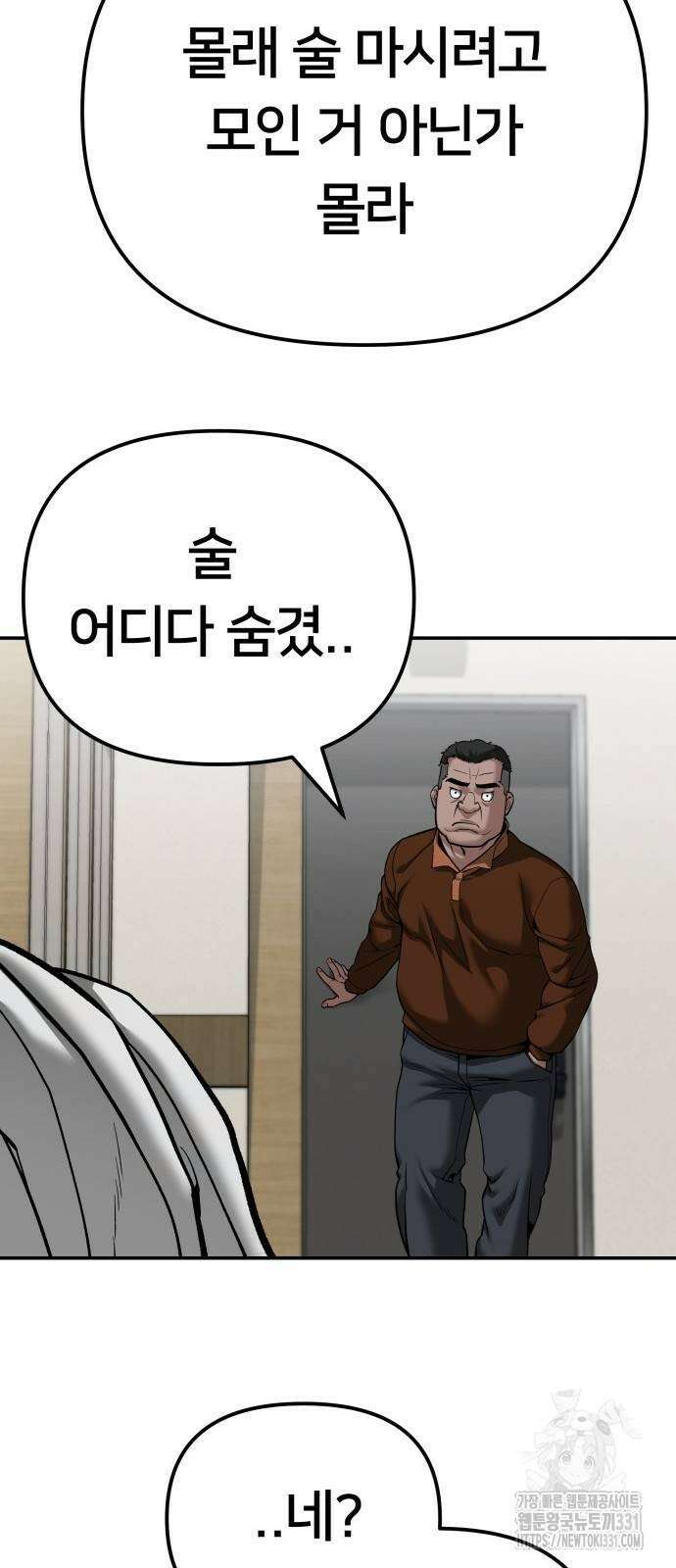 일진담당일진 93화 25