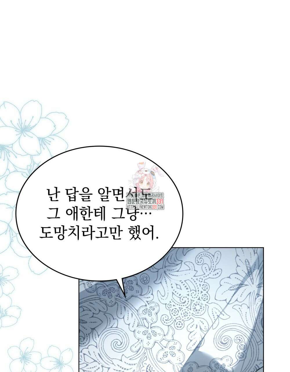 나의 데드 엔딩 후에 39화(시즌1 완결) 1