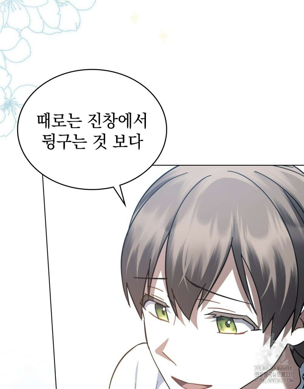 나의 데드 엔딩 후에 39화(시즌1 완결) 5