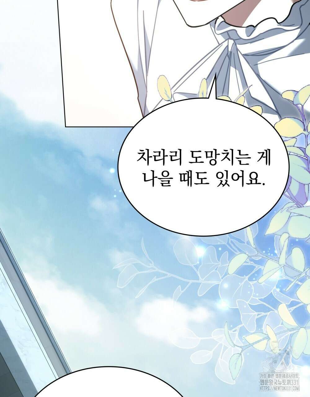 나의 데드 엔딩 후에 39화(시즌1 완결) 6