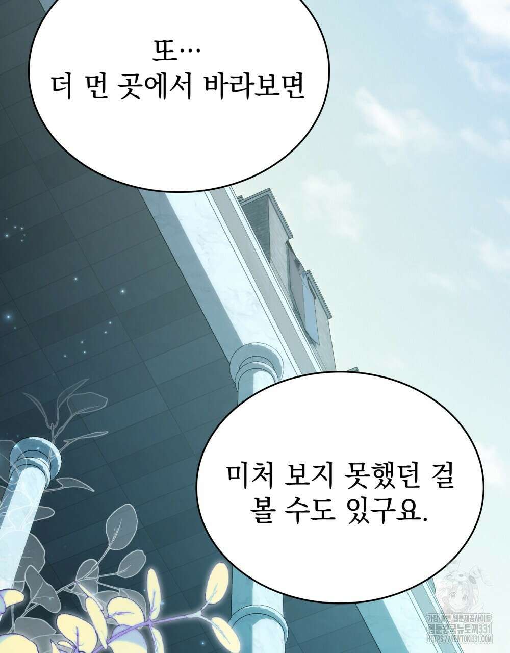 나의 데드 엔딩 후에 39화(시즌1 완결) 7