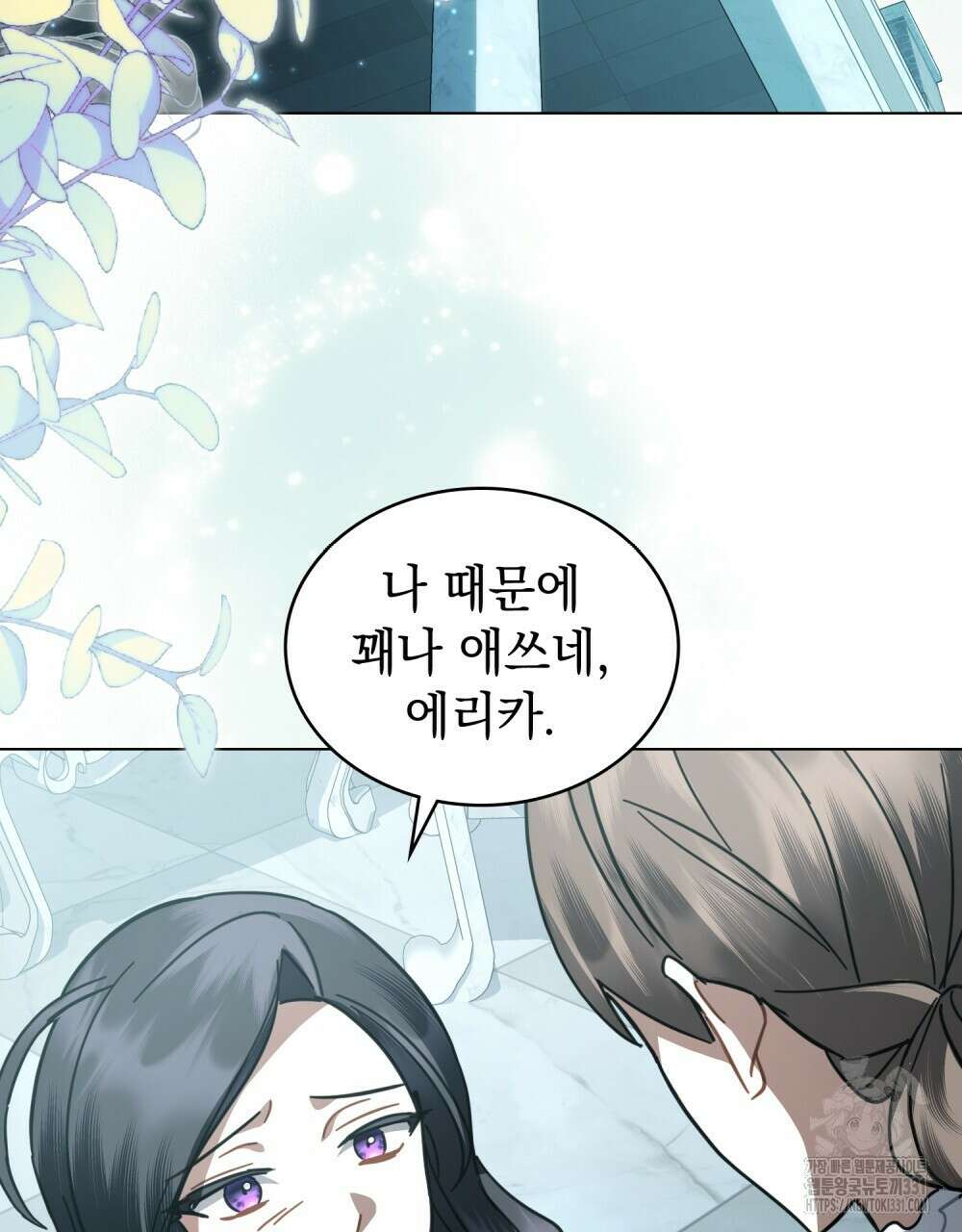 나의 데드 엔딩 후에 39화(시즌1 완결) 8