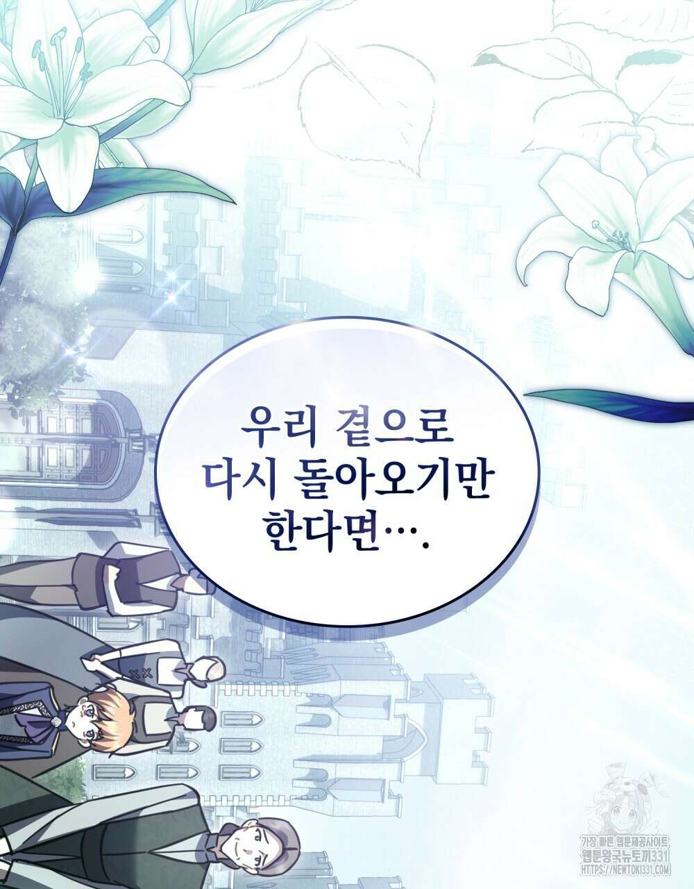 나의 데드 엔딩 후에 39화(시즌1 완결) 11