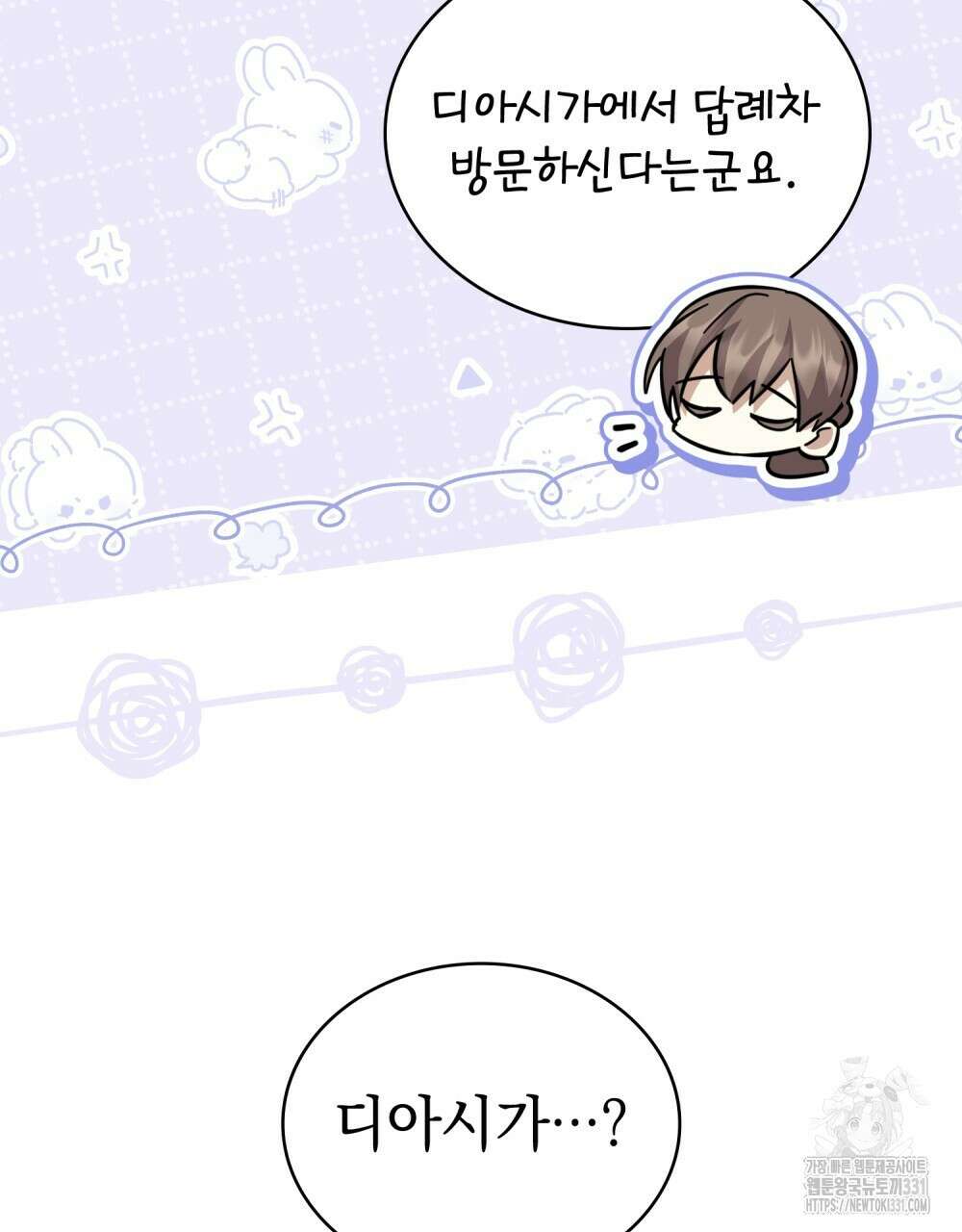 나의 데드 엔딩 후에 39화(시즌1 완결) 20
