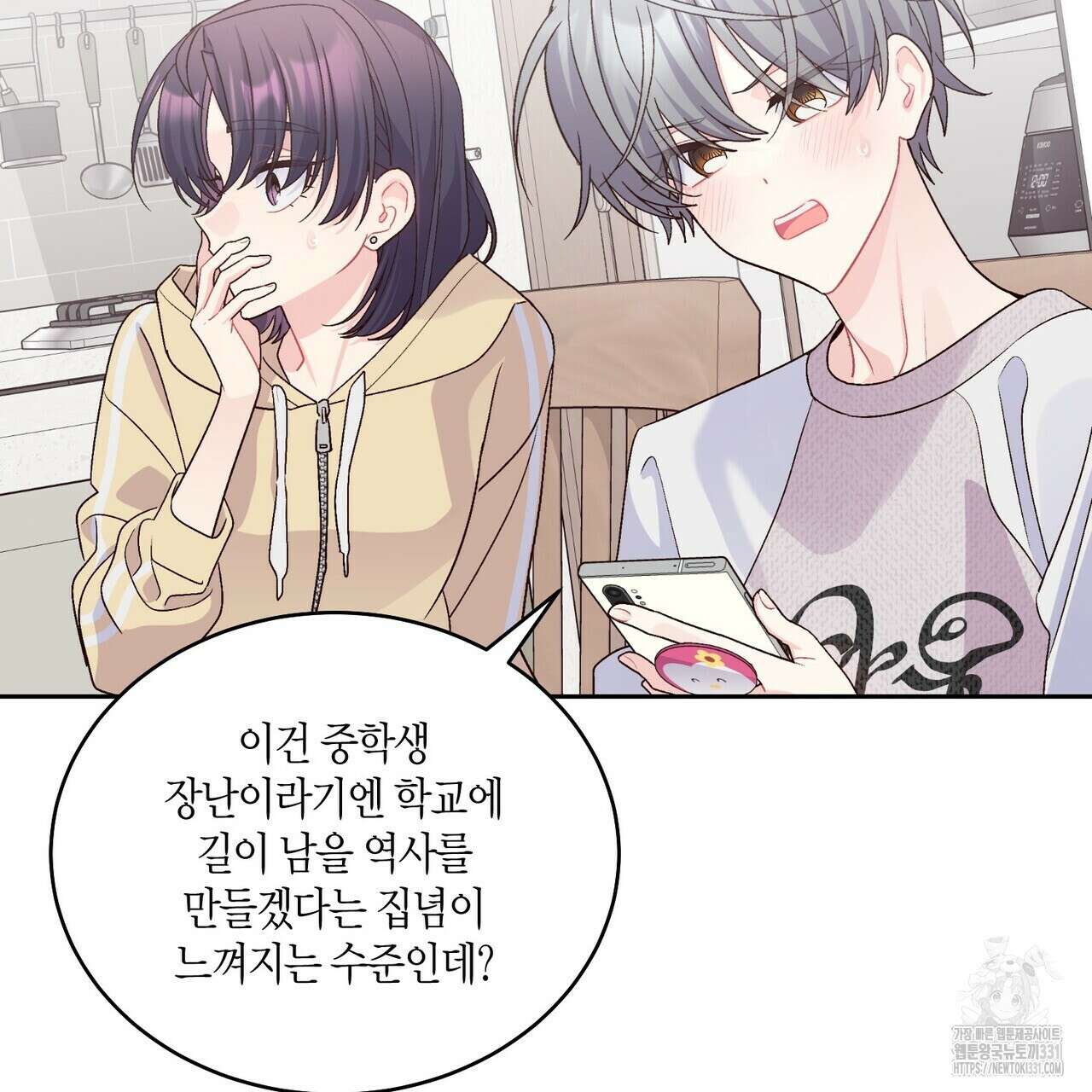 메리 마블링 74화 7