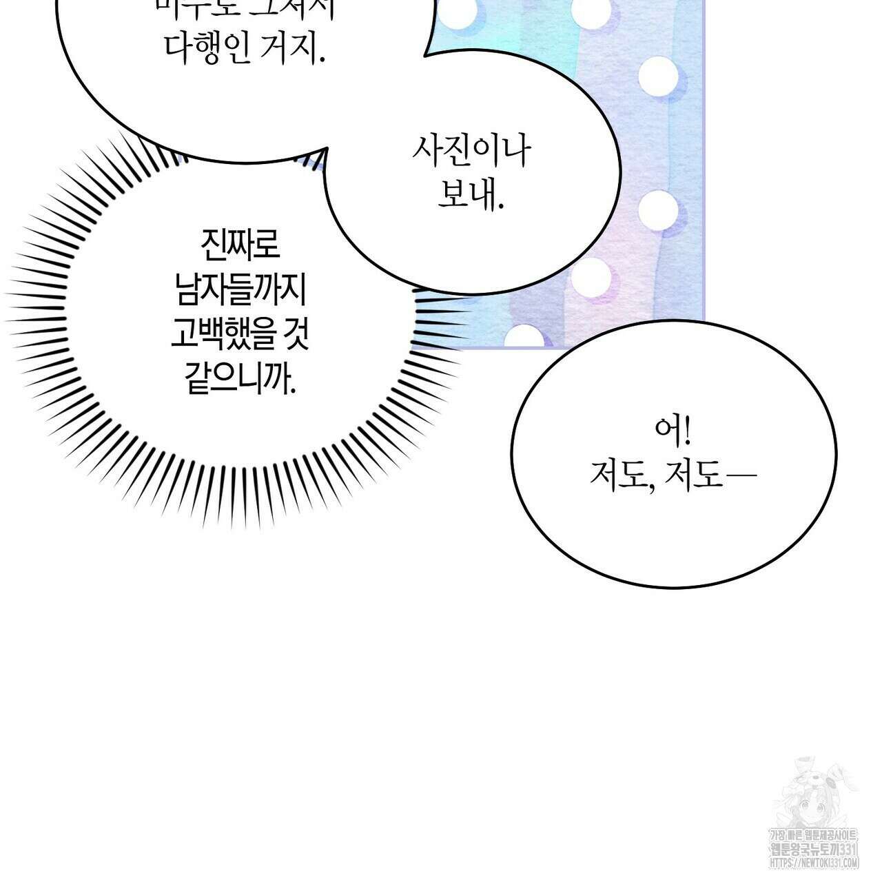 메리 마블링 74화 15