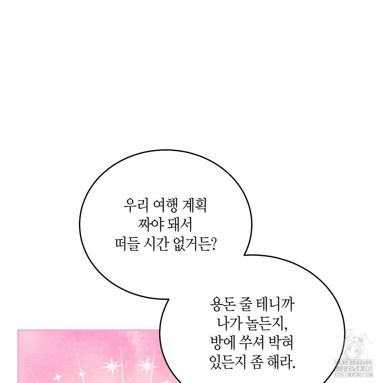 메리 마블링 74화 23