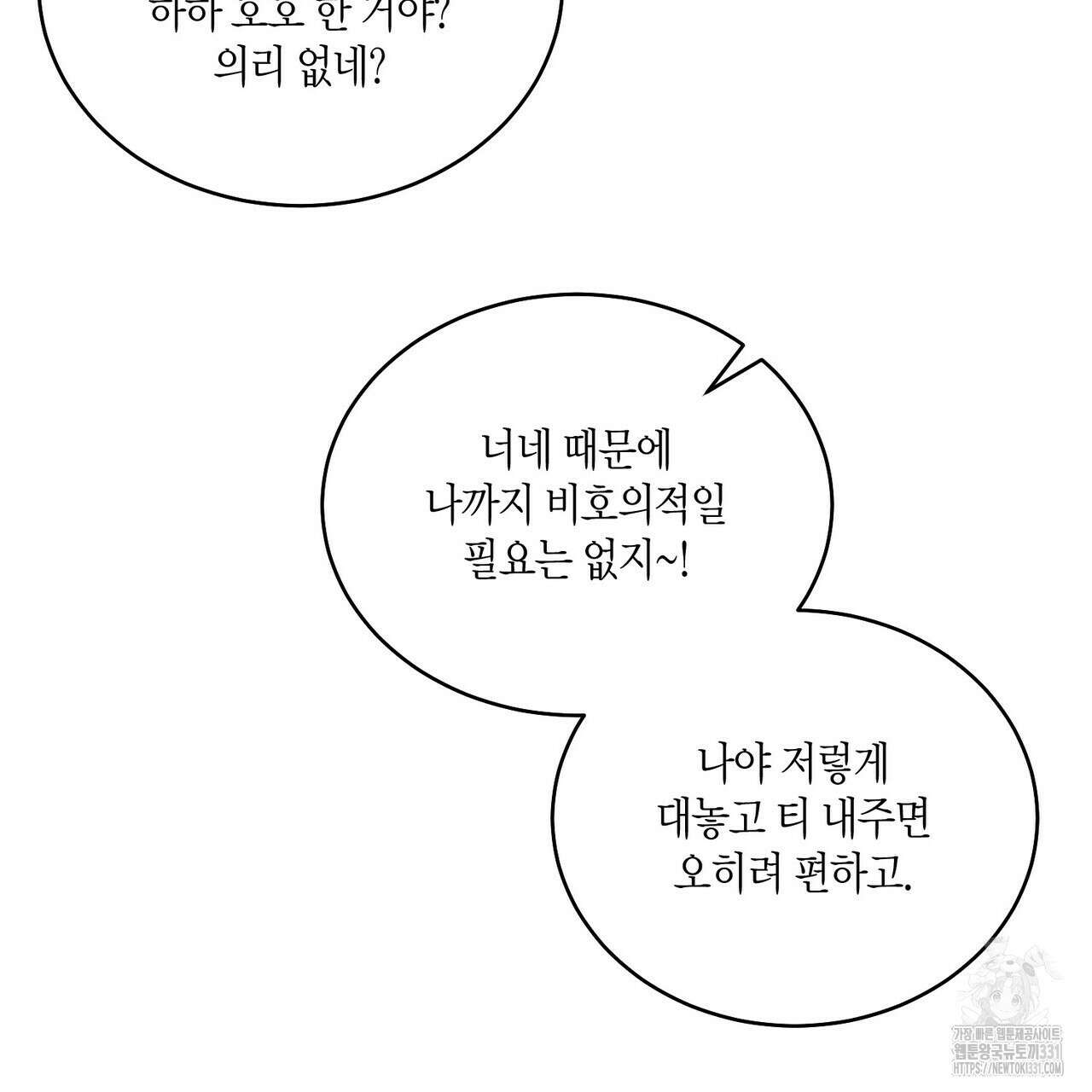 메리 마블링 74화 30