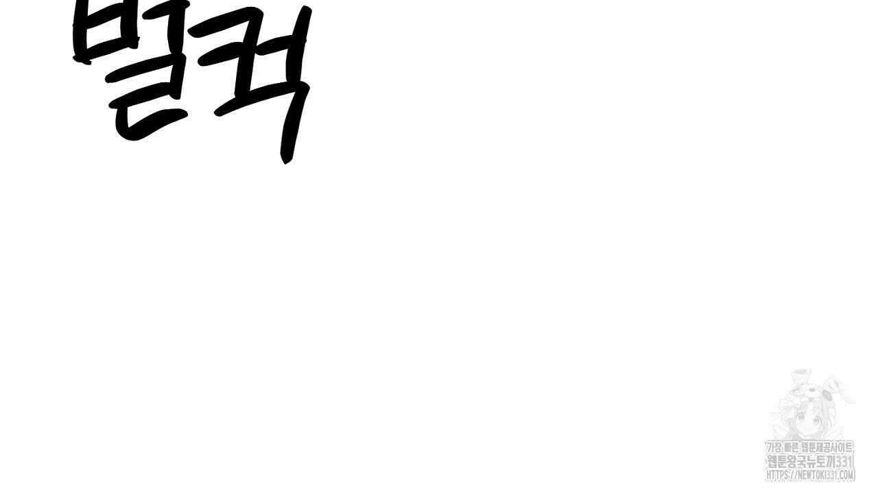개 같은 베이비  13화 33