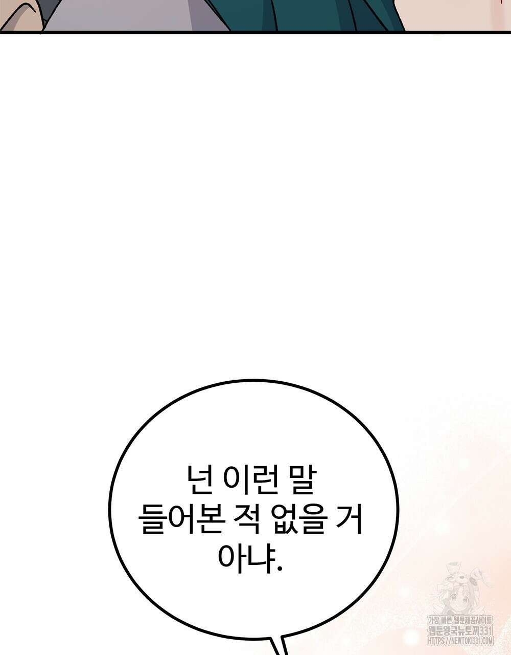 제 타입 아닌데요? 33화 2