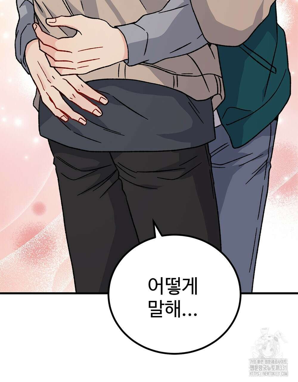 제 타입 아닌데요? 33화 4