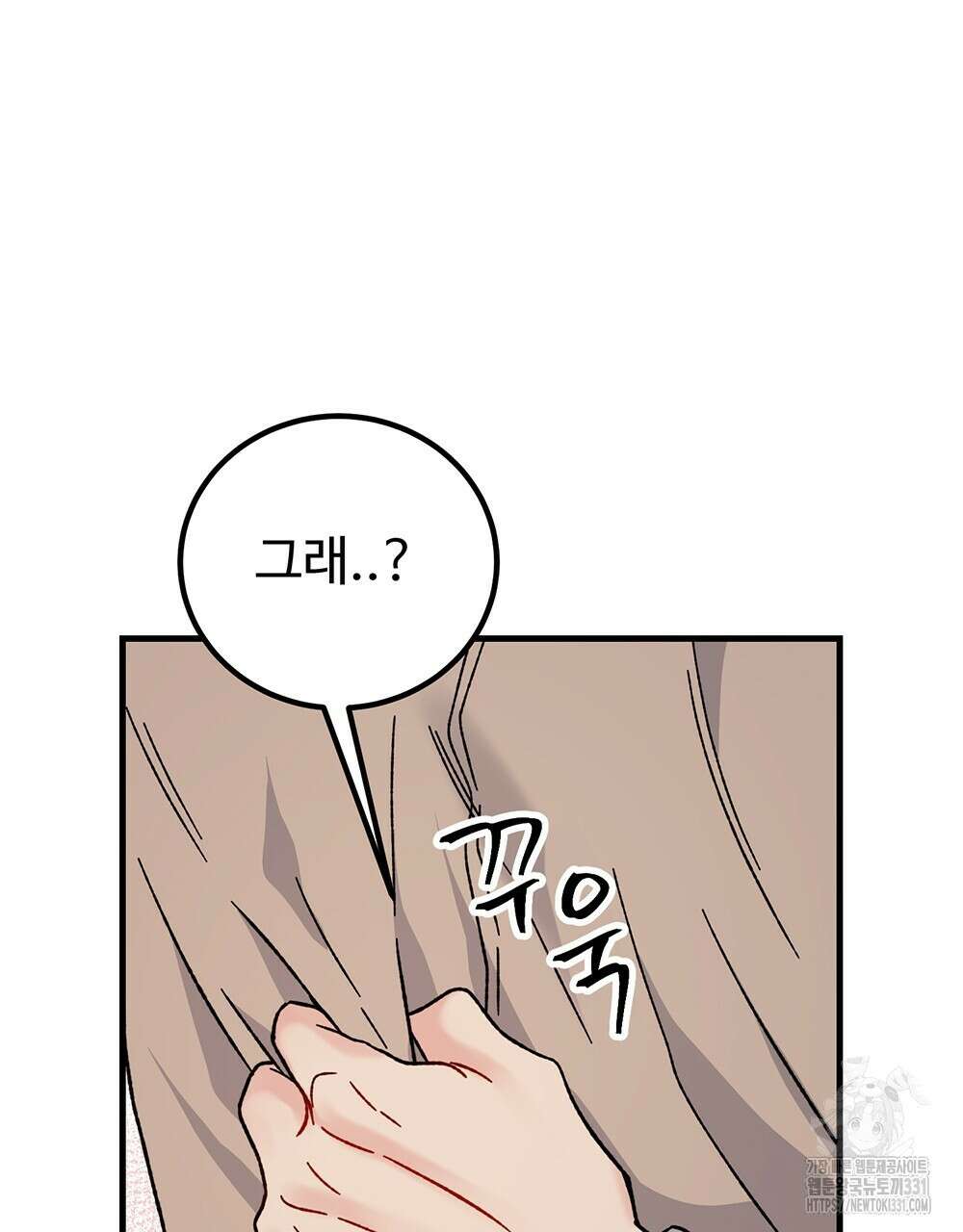 제 타입 아닌데요? 33화 5