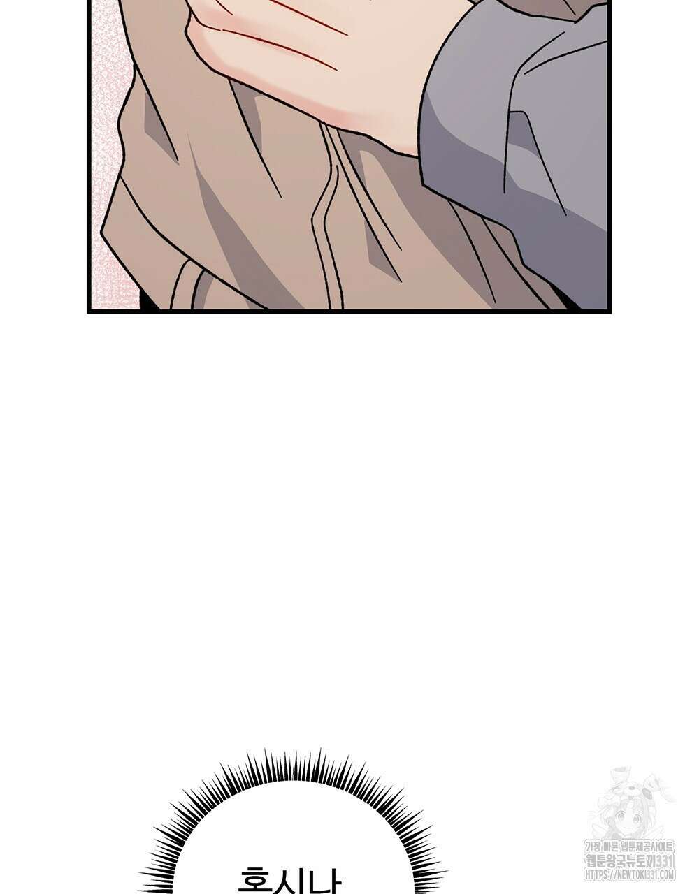 제 타입 아닌데요? 33화 6