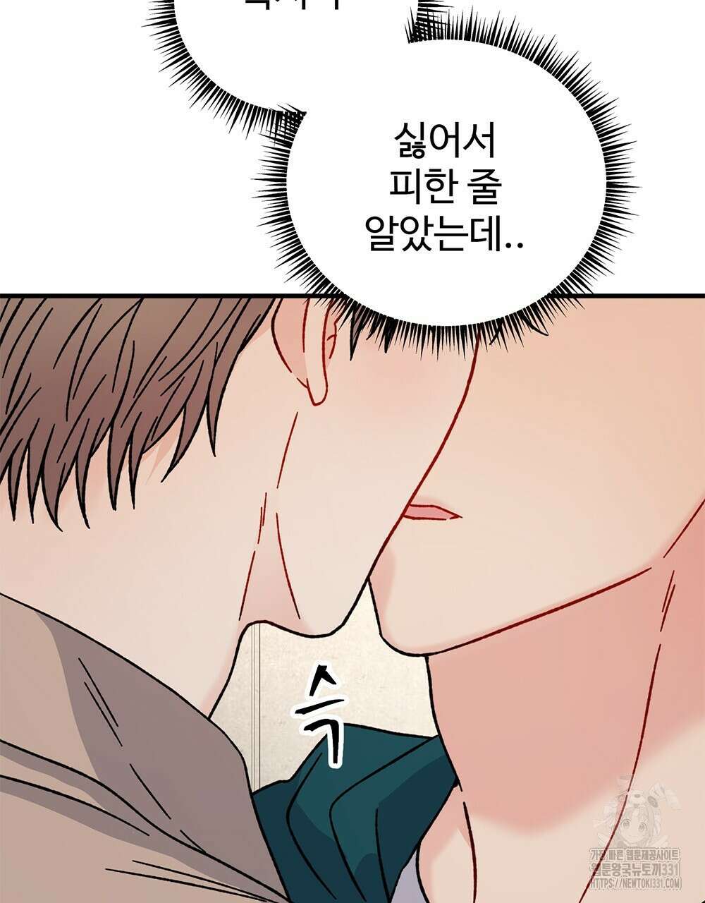 제 타입 아닌데요? 33화 7