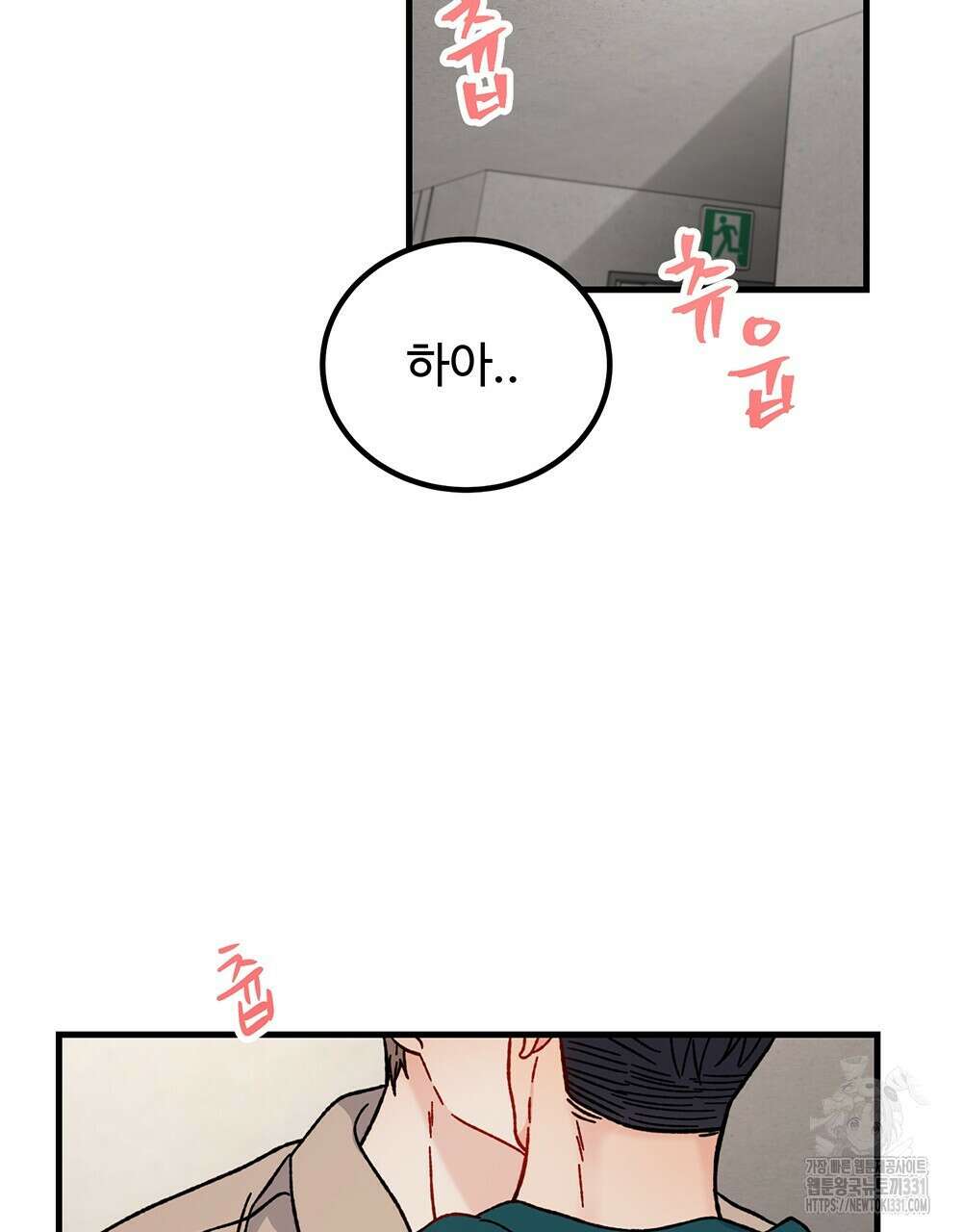 제 타입 아닌데요? 33화 10