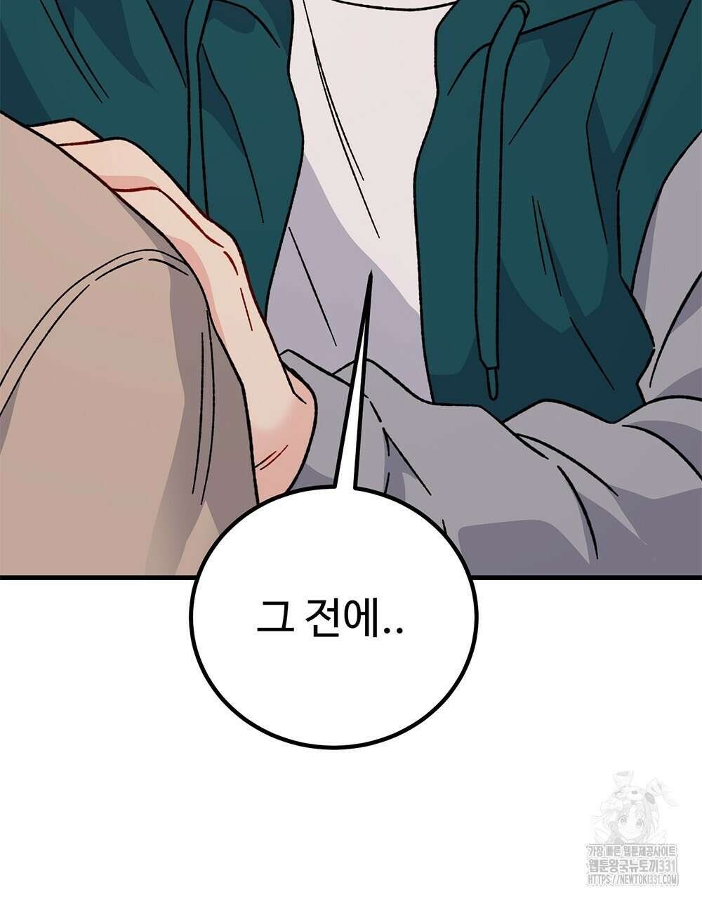제 타입 아닌데요? 33화 16