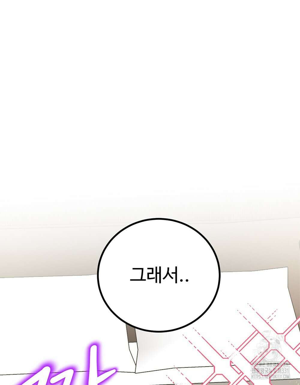 제 타입 아닌데요? 33화 19