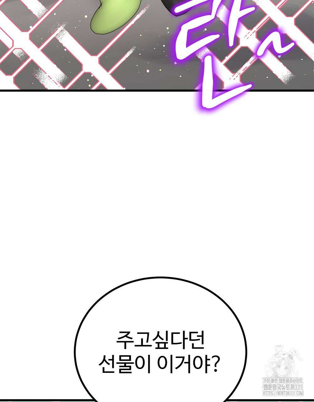 제 타입 아닌데요? 33화 21