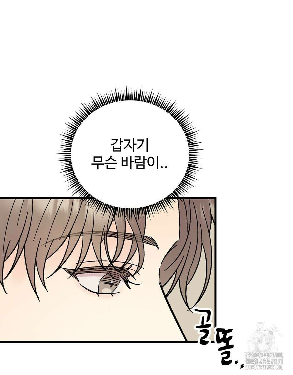 제 타입 아닌데요? 33화 26