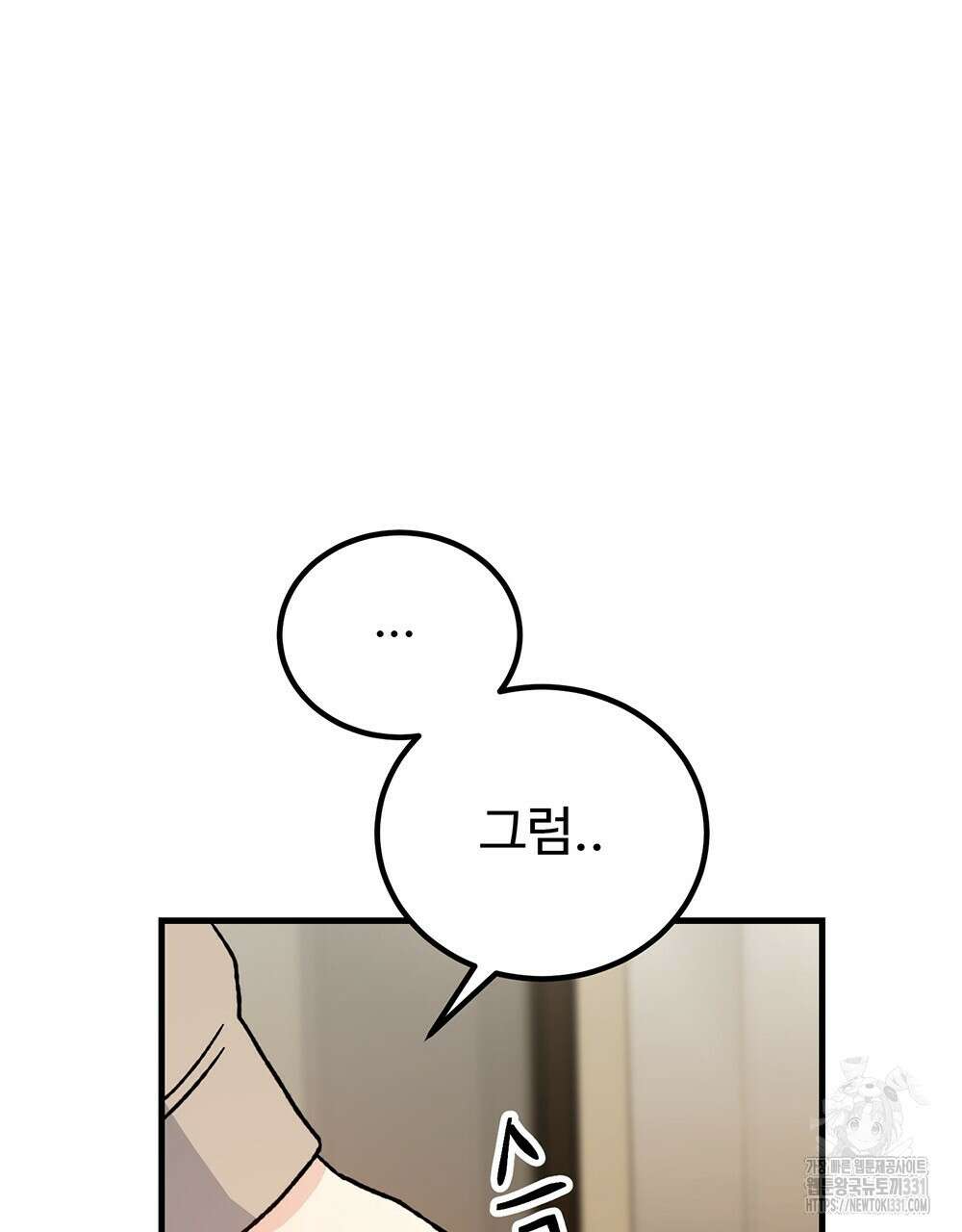 제 타입 아닌데요? 33화 28