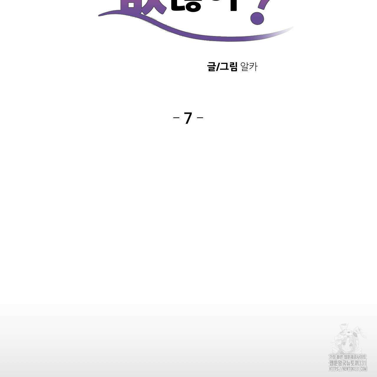 하나만 고를 필요 없잖아? 7화 7