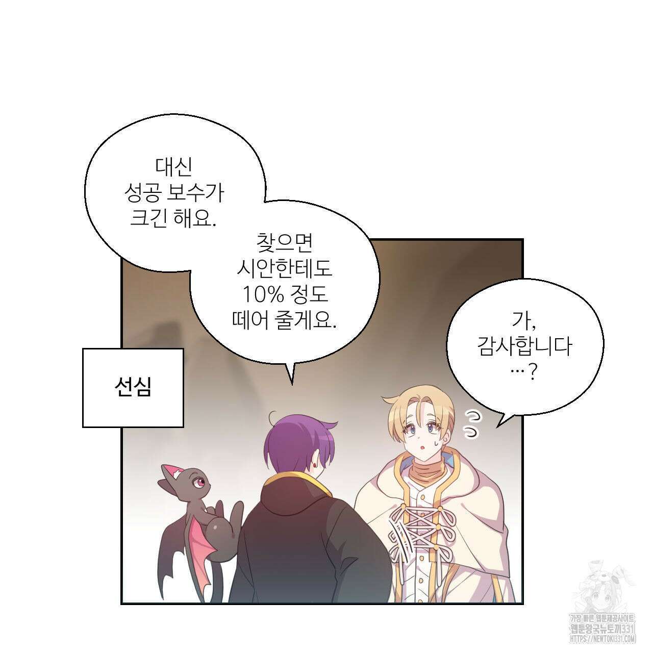 하나만 고를 필요 없잖아? 7화 47